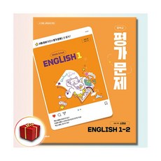 천재 중1-2 영어 평가문제집 소영순192551, 영어영역, 중등1학년