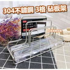 日本asvel 304不鏽鋼砧板架(3格) 廚房收納 鍋面收納 砧板站立架 瀝水架, 1個, 砧板架(3格)