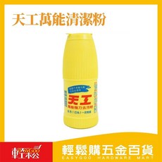 天工 萬能清潔粉 黃罐 600g｜輕鬆去除頑固污漬 居家清潔好幫手, 1瓶