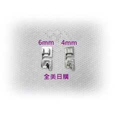 全美日購.三折捲邊4mm/6mm壓腳(2合一)juki/勝家/兄弟縫紉機縫衣機全迴轉專用壓腳, 1個