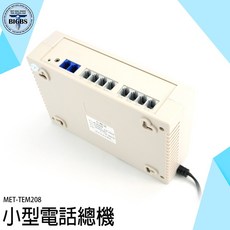 MET-TEM208 小型電話總機 2外線+8內線, 1個