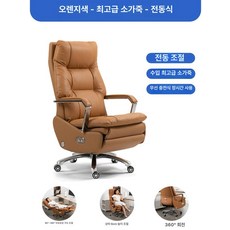 사무실의자 소파 체어 사무실 중역 휴식 의자형 다기능 발마사지, 동기식 팔걸이, 오렌지-천연 가죽-전동, 강철 받침대