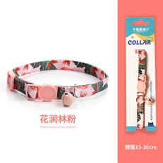 寵物貓咪項圈可調節項鍊小貓防丟失鈴鐺裝飾脖圍防窒息防勒項圈, 1個, 花澗林粉