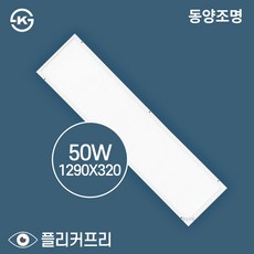 동양 LED 무타공 면조명 1290x320 50W 현장 AS 2년, 주광색(흰색빛), 1개