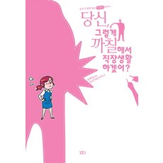 你這麼敏感 怎麼過職場生活： 大家一起讀的性騷擾故事, 尋路, 朴喜貞 文,圖