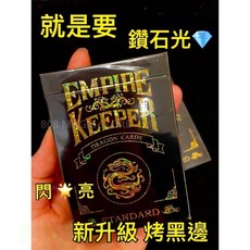 808 MAGIC 魔術道具 Empire Keeper 鑽石黑龍牌 金色 Gold 黑邊烤色, 1個