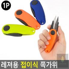 행운몰 접이식 쪽가위 휴대용접이식가위