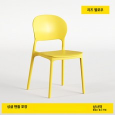 노바로그 식탁의자 식탁의자4p 인테리어의자, 1개, 치즈옐로우