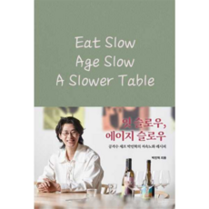 [시월] [가을책방] 잇 슬로우 에이지 슬로우, 상세 설명 참조, 상세 설명 참조, 상세 설명 참조