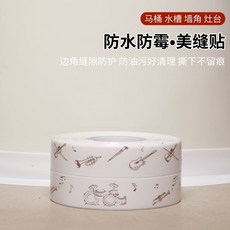 衛生間美縫貼 馬桶廚房竈臺防水防油防黴遮醜桌角窗臺墻角自粘膠帶, 1個, 復古樂器【寬3.8cm】,1.5米/長度適用於馬桶【防水遮醜】