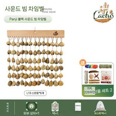 나무 열매 풍경 종소리 명상 인테리어 소품 소원성취 자연음향, W. 종줄 판지 블랙 사운드빔