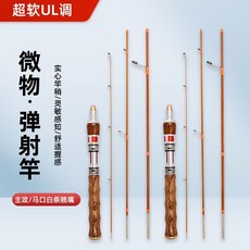 微物·彈射竿 多節便攜超軟調UL路亞竿, 只有黃色3節杆稍(槍)