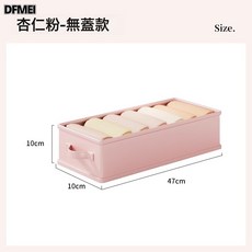 DFMEI 內衣收納盒內褲襪子文胸三合一儲物整理神器家用衣櫃抽屜式收納袋, 1個, 豆沙粉-無蓋款-【47*10*10cm】