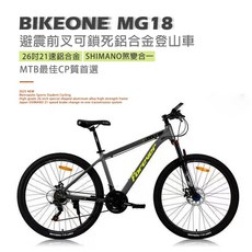 BIKEONE MG18 26吋21速鋁合金SHIMANO煞變合一 碟煞款 前避震前叉可鎖死登山車都會運動學生單車MTB, 灰瑩綠, 1個