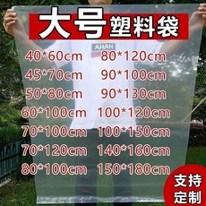 透明塑料袋 高壓平口袋多規格透明塑料袋超市購物食品包裝袋收納防潮內膜袋, 1個, 雙面10絲 100個 ,50*80cm