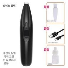 강아지 그라인더 대형견 발톱관리 LED 라이트 연마기, 1개, 딥블랙 충전식 이