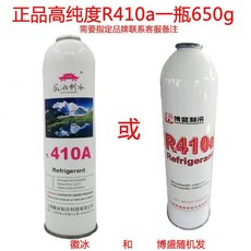 徽冰 r410a製冷劑 傢用變頻專用空調雪種冷媒 高純度, 以下套裝製冷劑徽冰和博盛隨機發