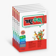 기탄수학 H단계 세트