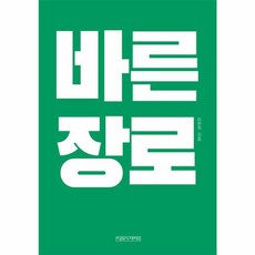 바른 장로, 미래사CROSS