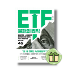 ETF 불패의 법칙 #빠른발송#Book-in