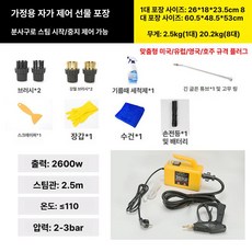 스팀해빙기 고온 동파 후두 고압 음이온 소독 언 증기 물탱크 녹이는기계 해빙기 전기해빙기, 2. 자가제어 분무건 세트 옐로우, 1개