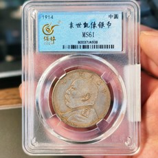 袁大頭三年中圓保粹評級幣, 如圖所示, 1個