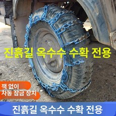 농업용 륜 스노우체인 지게차 트랙터, 1개, 500-12 두꺼운 7.0mm 2개 세트