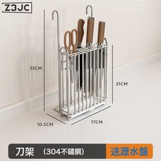 Z3JC 廚房置物架壁掛免打孔掛鍋鏟筷子勺子收納掛鉤一排掛杆, 1個, 【304不鏽鋼】刀架:如圖
