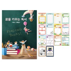 독서기록장-꿈을 키우는 독서 혜문스토어