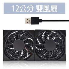 wonderful 3C USB 散熱風扇 適用於路由器機上盒, 12cm雙風扇 連體(定速基本款),外盒正常, 單品