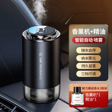 SKLUO香薰机 精油 智能自动喷雾 纳米雾化, 1個, 100ml, 魅力邂逅(车载智能音薰)