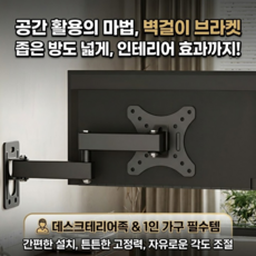 노베카 각도조절 강한 고정력 모니터 벽걸이 브라켓, 1개, 블랙