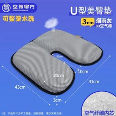 전립선방석 U자방석 보호 골절 시트 골반 사무실 쿠션, D. 안개비 그레이 3cm
