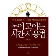 讓錢聚集的時間使用法：富人的時鐘走得不一樣, 大林圖書