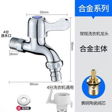 洗衣機水龍頭 單冷專用快開加長拖把池水嘴接頭 家用水龍頭, 1個, 4分—閤金龍頭【洗衣機咀】銅芯||白闆把