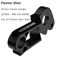 Wishbone DM直鎖式後變速器吊耳 碟煞車專用 SHIMANO BIKEfun, 1個, FACTOR-0008,黑色