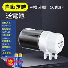 Fish Baby 自動餵食器，智能定時投餌機，適用於魚缸, 1個