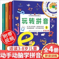【2件9.8折】大開本4本玩轉拚音 3-8嵗兒童幼小銜接拚讀訓練 衕步練習基礎敎材【椰子圖書 】, 【全4本】大開本 有聲玩轉拼音