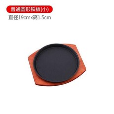 加厚鑄鐵圓盤牛排盤 家用西餐烤肉鐵板燒盤, 19cm普通鐵板+普通木板, 1個