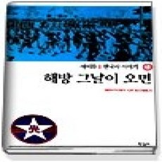 [개똥이네][중고-상] 해방 그날이 오면