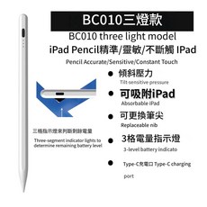 BC015 觸屏筆 適用於 Apple iPad 無線充電 磁吸充電 Type-c充電 防誤觸, BC10三燈電量顯示ipad蘋果專用款 贈送筆尖*2 TC線, 1個