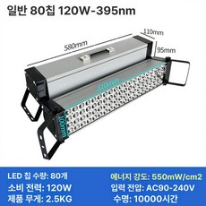 UV 조사기 경화기 건조기 휴대용 램프, 100-300W, 80 120W-395nm