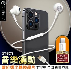 GLITTER GT-5078 TYPE-C 有線耳機麥克風, 白色