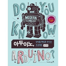 아두이노 상상을 현실로 만드는 프로젝트 실전편 + 쁘띠수첩 증정, 영진닷컴, 이준혁
