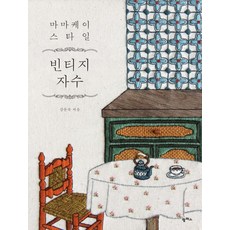 MAMA K 風格復古刺繡：, 潘帕斯, 姜文淑