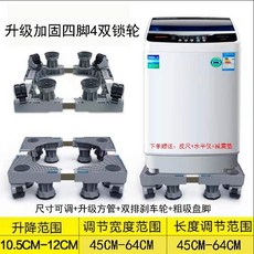 【開發票/統編】洗衣機底座 通用全自動滾筒固定置物托架 移動萬嚮輪墊高冰箱支腳架 萬向滑輪托架 防潮防鏽墊高架 適用各種型號960112, 1個, 灰升級移動四腳四鎖輪【雙輪+剎車】