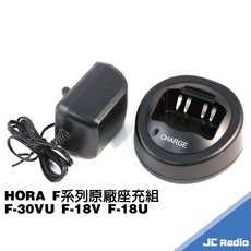 HORA F-18U 單頻無線電對講機 UHF, 1個, F系列原廠座充組