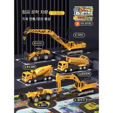 굴삭기차량 장난감 세트 공사현장 자동차 모델 어린이선물 키즈카페 엔지니어링, L. 대형 합금차 6대 세트