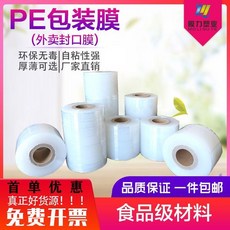外賣打包盒封口保鮮膜 纏繞包裝膜 密封餐盒防漏, 1個, 寬2cm*151米*24卷, 151m