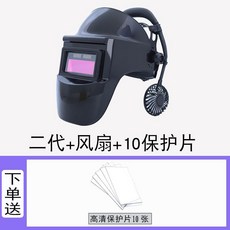【正品公司貨 附發票】風扇頭戴式自動變光焊工專用電焊麵罩 電焊面罩 氩弧焊 燒焊焊接面具 安全防護 頭戴式全自動焊工防護, 1個, 630焊帽風扇+二代+10護片